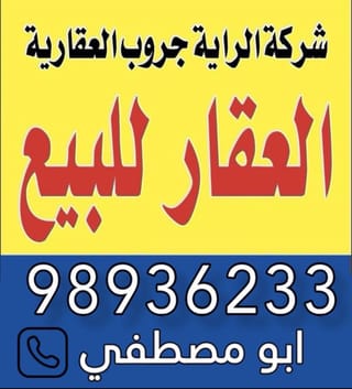 للبيع بيت في جابر الاحمد