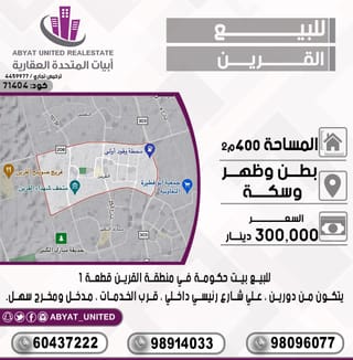للبيع بيت في القرين
