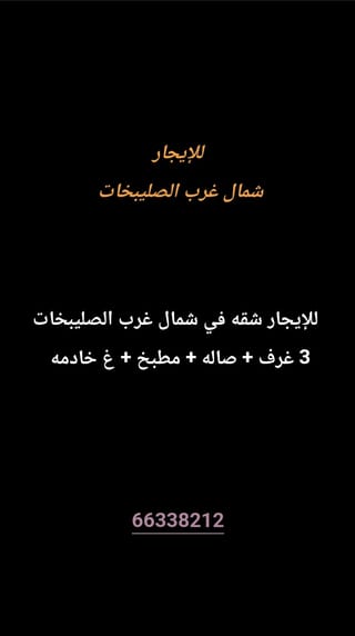 Apartment For Rent in Northwest Sulaibikhat