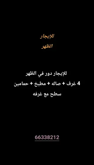 Floor For Rent in Dhaher