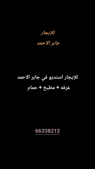 Studio For Rent in Jaber Al Ahmad
