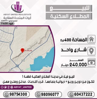 House For Sale in Mutlaa