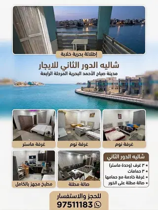 Chalet For Rent in Sabah Al-Ahmad Sea City – Khiran