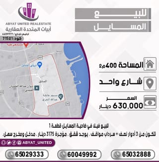 House For Sale in Al Masayel