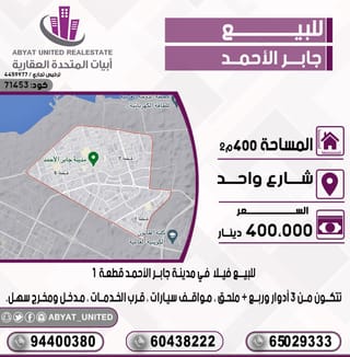 للبيع بيت في جابر الاحمد