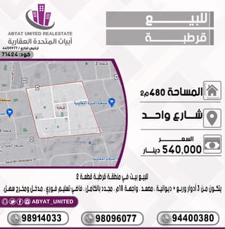 للبيع بيت في قرطبة