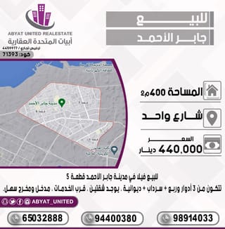 للبيع بيت في جابر الاحمد