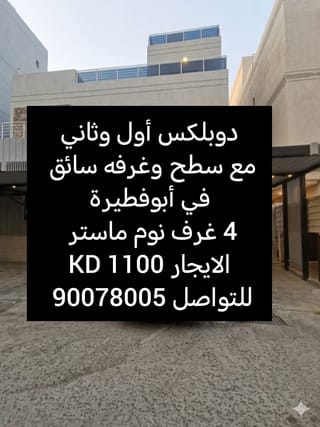 Duplex For Rent in Abu Ftaira