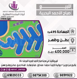 Chalet For Sale in Sabah Al-Ahmad Sea City – Khiran