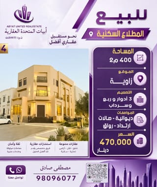 House For Sale in Mutlaa