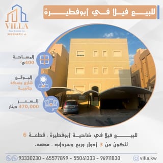للبيع بيت في ابو فطيرة