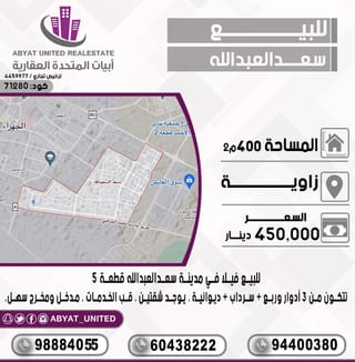 للبيع بيت في سعد العبدالله