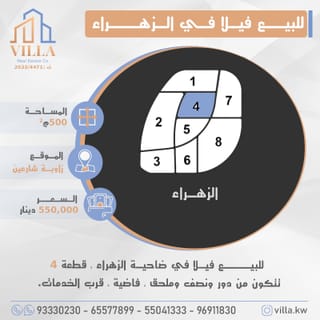 للبيع بيت في الزهراء