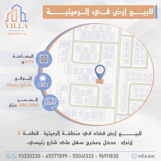 Land For Sale in Rumaithiya