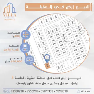 Land For Sale in Al-Aqila