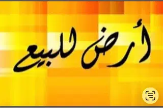 Land For Sale in Jabriya