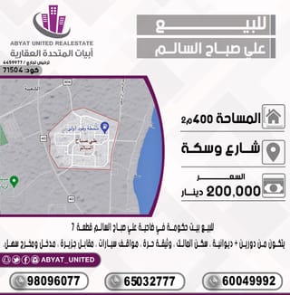 House For Sale in Ali Sabah Al-Salem – Umm Al-Haiman