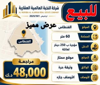 للبيع شقة في الفنطاس