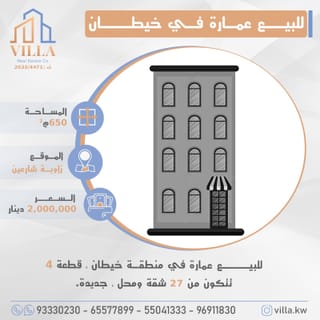 للبيع عمارة في خيطان