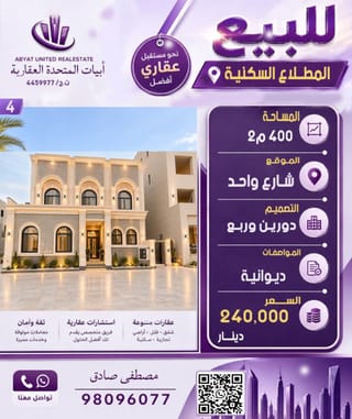House For Sale in Mutlaa