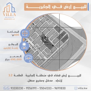 Land For Sale in Jabriya