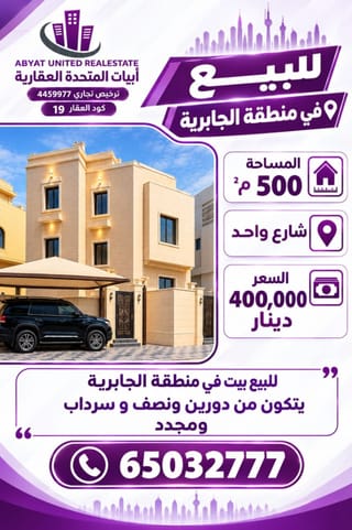 House For Sale in Jabriya