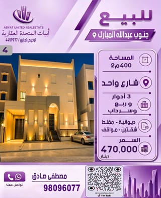 House For Sale in South Abdullah Al-Mubarak