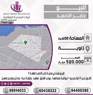 للبيع بيت في جابر الاحمد
