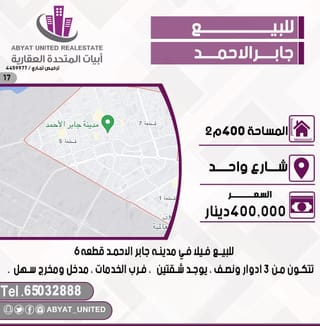 للبيع بيت في جابر الاحمد