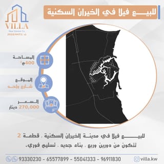 للبيع بيت في الخيران السكنية – جهة البر