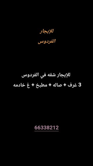 Apartment For Rent in Al-Firdous