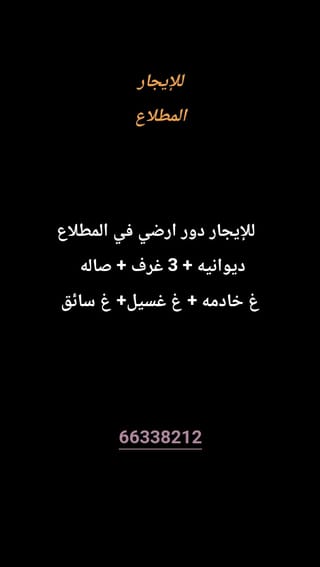 للإيجار دور في المطلاع