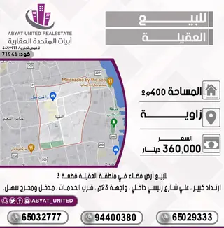 Land For Sale in Al-Aqila