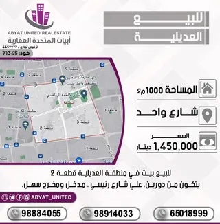 للبيع بيت في العديلية