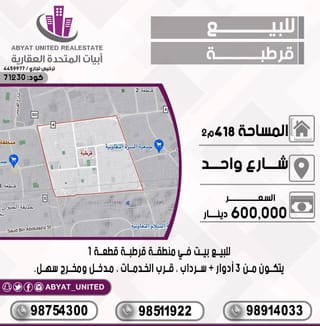 للبيع بيت في قرطبة