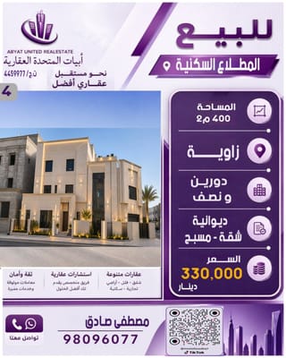 House For Sale in Mutlaa