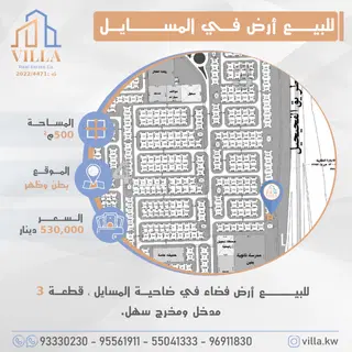 Land For Sale in Al Masayel