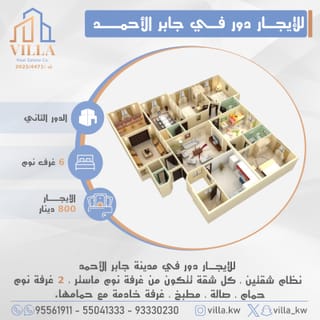 للإيجار دور في جابر الاحمد