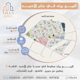 للبيع بيت في جابر الاحمد