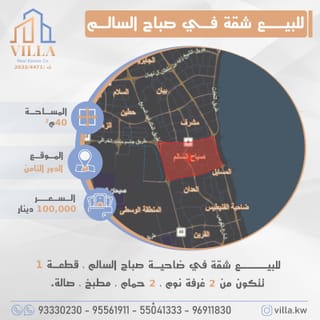 للبيع شقة في صباح السالم