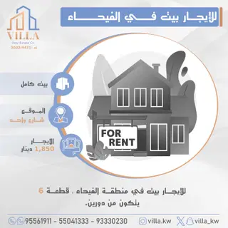 House For Rent in Al Faiha