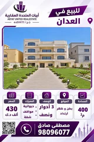 للبيع بيت في العدان
