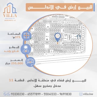 Land For Sale in Andalus