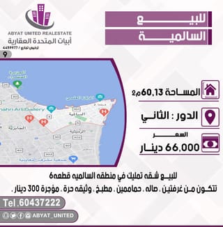 للبيع شقة في السالمية