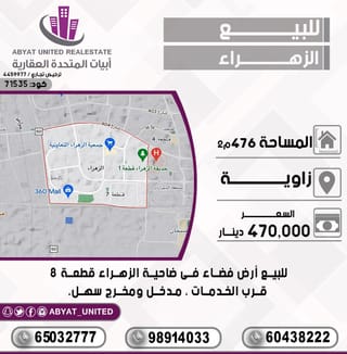 للبيع ارض في الزهراء
