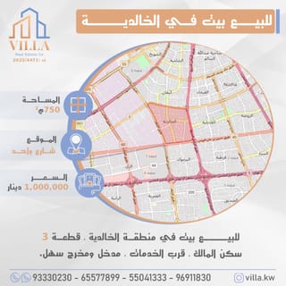 للبيع بيت في الخالدية