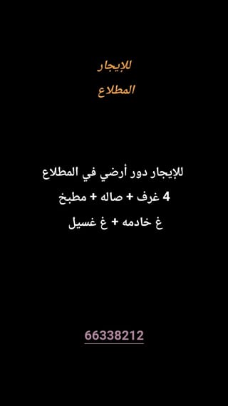 للإيجار شقة في المطلاع