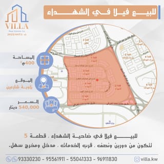 House For Sale in Al Shuhada