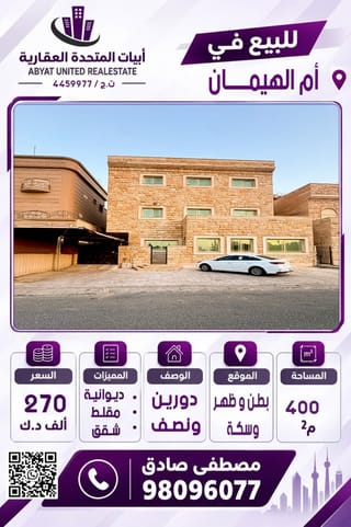 House For Sale in Ali Sabah Al-Salem – Umm Al-Haiman