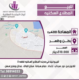 House For Sale in Mutlaa